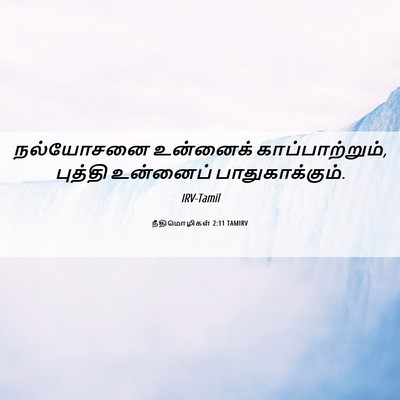 Picture 06 - நீதிமொழிகள் 2:11 TAMIRV - நல்யோசனை உன்னைக் - Bible Verse Picture
