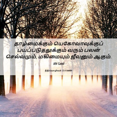 Picture 06 - நீதிமொழிகள் 22:4 TAMIRV - தாழ்மைக்கும் - Bible Verse Picture