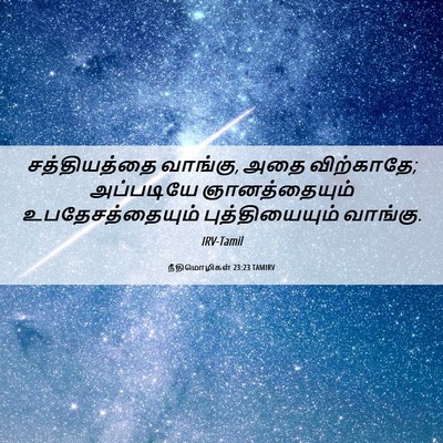 Picture 06 - நீதிமொழிகள் 23:23 TAMIRV - சத்தியத்தை - Bible Verse Picture