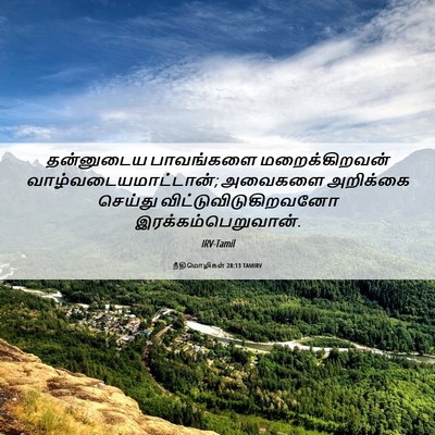 Picture 06 - நீதிமொழிகள் 28:13 TAMIRV - தன்னுடைய பாவங்களை - Bible Verse Picture
