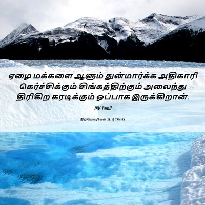 Picture 06 - நீதிமொழிகள் 28:15 TAMIRV - ஏழை மக்களை ஆளும் - Bible Verse Picture