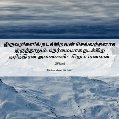 Picture 06 - நீதிமொழிகள் 28:6 TAMIRV - இருவழிகளில் - Bible Verse Picture