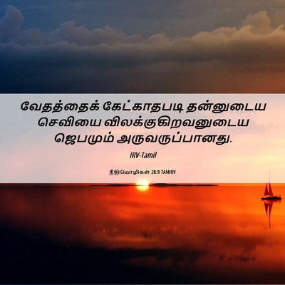 Picture 06 - நீதிமொழிகள் 28:9 TAMIRV - வேதத்தைக் - Bible Verse Picture