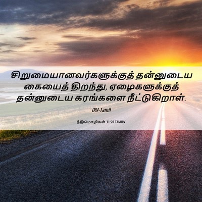 Picture 06 - நீதிமொழிகள் 31:20 TAMIRV -  - Bible Verse Picture