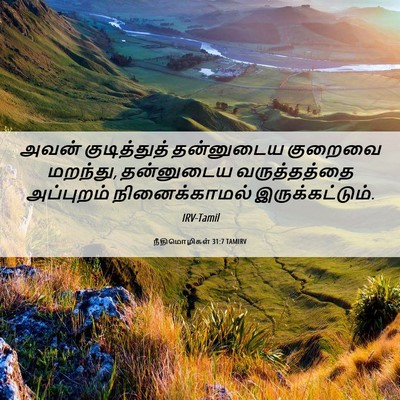 Picture 06 - நீதிமொழிகள் 31:7 TAMIRV - அவன் குடித்துத் - Bible Verse Picture