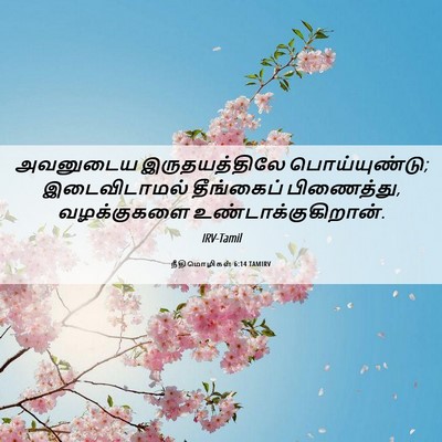 Picture 06 - நீதிமொழிகள் 6:14 TAMIRV - அவனுடைய - Bible Verse Picture