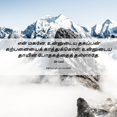 Picture 06 - நீதிமொழிகள் 6:20 TAMIRV - என் மகனே, உன்னுடைய - Bible Verse Picture