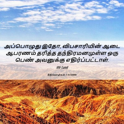 Picture 06 - நீதிமொழிகள் 7:10 TAMIRV - அப்பொழுது இதோ, - Bible Verse Picture