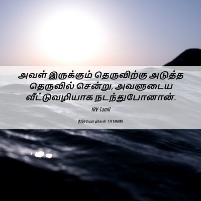 Picture 06 - நீதிமொழிகள் 7:9 TAMIRV - அவள் இருக்கும் - Bible Verse Picture