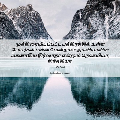 Picture 06 - நெகேமியா 10:1 TAMIRV -  - Bible Verse Picture