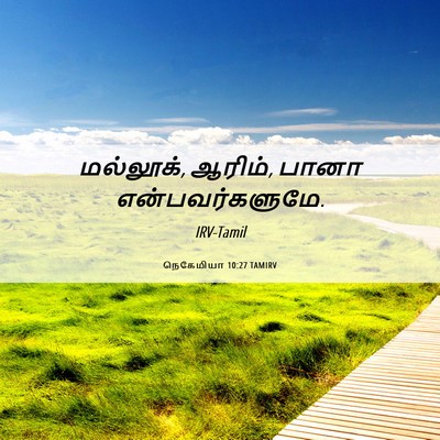 Picture 06 - நெகேமியா 10:27 TAMIRV - மல்லூக், ஆரிம், - Bible Verse Picture