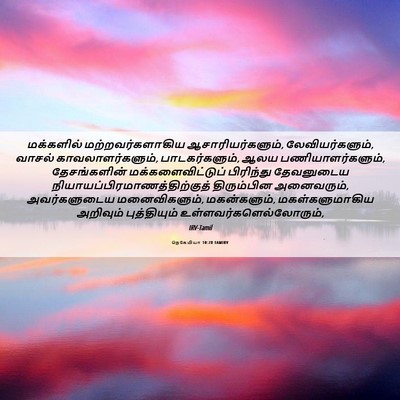 Picture 06 - நெகேமியா 10:28 TAMIRV - மக்களில் - Bible Verse Picture