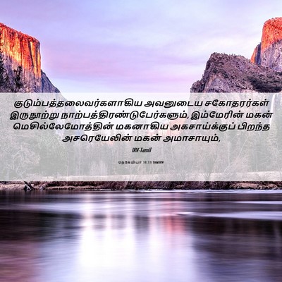 Picture 06 - நெகேமியா 11:13 TAMIRV -  - Bible Verse Picture