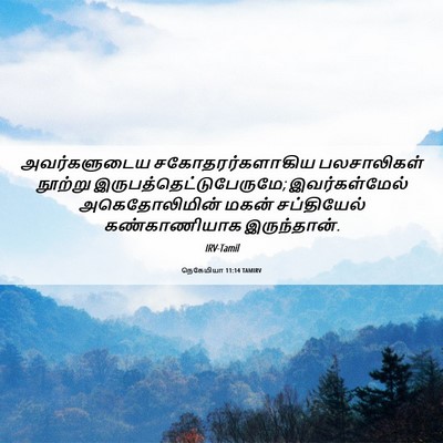 Picture 06 - நெகேமியா 11:14 TAMIRV - அவர்களுடைய - Bible Verse Picture