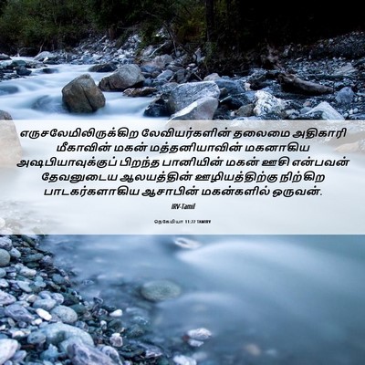 Picture 06 - நெகேமியா 11:22 TAMIRV -  - Bible Verse Picture