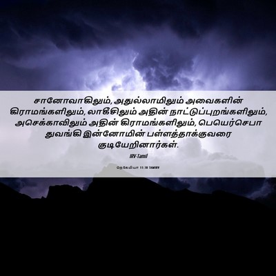 Picture 06 - நெகேமியா 11:30 TAMIRV - சானோவாகிலும், - Bible Verse Picture