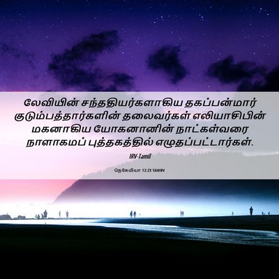 Picture 06 - நெகேமியா 12:23 TAMIRV - லேவியின் - Bible Verse Picture