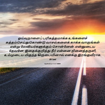 Picture 06 - நெகேமியா 13:22 TAMIRV - ஓய்வுநாளைப் - Bible Verse Picture