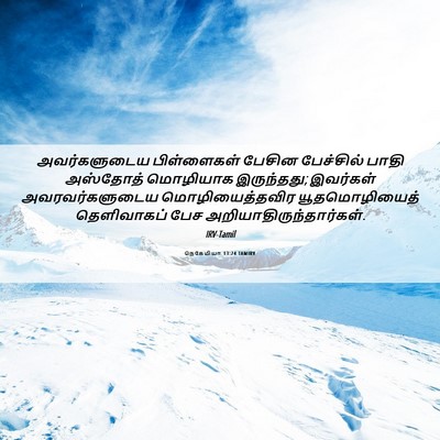 Picture 06 - நெகேமியா 13:24 TAMIRV - அவர்களுடைய - Bible Verse Picture