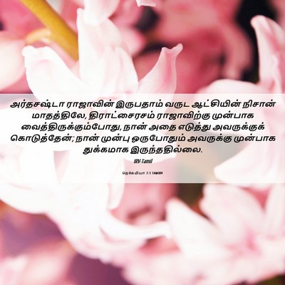 Picture 06 - நெகேமியா 2:1 TAMIRV - அர்தசஷ்டா - Bible Verse Picture