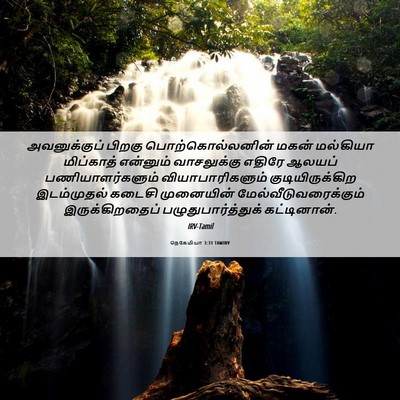 Picture 06 - நெகேமியா 3:31 TAMIRV - அவனுக்குப் பிறகு - Bible Verse Picture