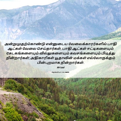 Picture 06 - நெகேமியா 4:16 TAMIRV - அன்றுமுதற்கொண்டு - Bible Verse Picture