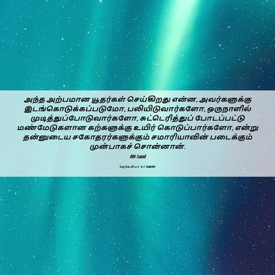 Picture 06 - நெகேமியா 4:2 TAMIRV - அந்த அற்பமான - Bible Verse Picture