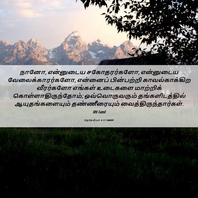 Picture 06 - நெகேமியா 4:23 TAMIRV - நானோ, என்னுடைய - Bible Verse Picture