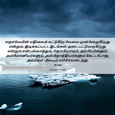 Picture 06 - நெகேமியா 4:7 TAMIRV - எருசலேமின் - Bible Verse Picture