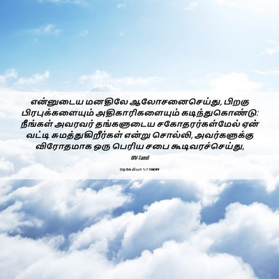 Picture 06 - நெகேமியா 5:7 TAMIRV - என்னுடைய மனதிலே - Bible Verse Picture