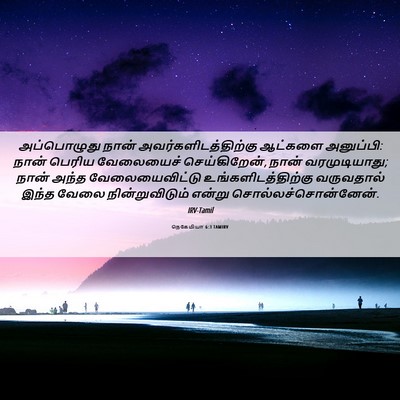 Picture 06 - நெகேமியா 6:3 TAMIRV - அப்பொழுது நான் - Bible Verse Picture