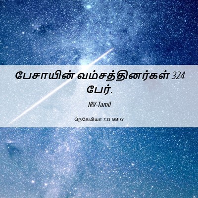 Picture 06 - நெகேமியா 7:23 TAMIRV - பேசாயின் - Bible Verse Picture