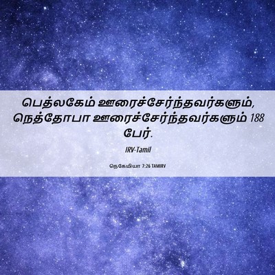Picture 06 - நெகேமியா 7:26 TAMIRV - பெத்லகேம் - Bible Verse Picture