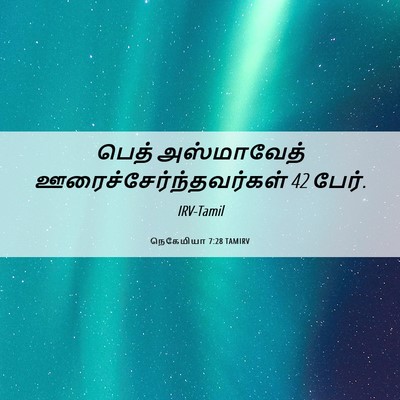 Picture 06 - நெகேமியா 7:28 TAMIRV - பெத் அஸ்மாவேத் - Bible Verse Picture