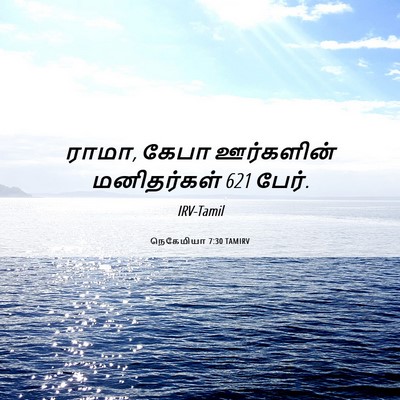 Picture 06 - நெகேமியா 7:30 TAMIRV - ராமா, கேபா - Bible Verse Picture