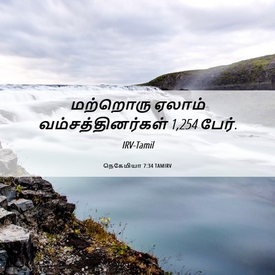 Picture 06 - நெகேமியா 7:34 TAMIRV - மற்றொரு ஏலாம் - Bible Verse Picture