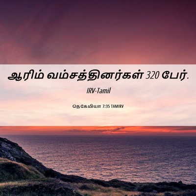 Picture 06 - நெகேமியா 7:35 TAMIRV - ஆரிம் - Bible Verse Picture