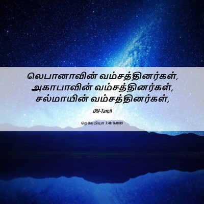Picture 06 - நெகேமியா 7:48 TAMIRV - லெபானாவின் - Bible Verse Picture