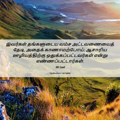 Picture 06 - நெகேமியா 7:64 TAMIRV - இவர்கள் தங்களுடைய - Bible Verse Picture