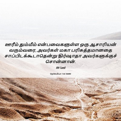 Picture 06 - நெகேமியா 7:65 TAMIRV - ஊரீம் தும்மீம் - Bible Verse Picture