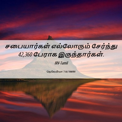 Picture 06 - நெகேமியா 7:66 TAMIRV - சபையார்கள் - Bible Verse Picture