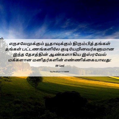 Picture 06 - நெகேமியா 7:7 TAMIRV - எருசலேமுக்கும் - Bible Verse Picture