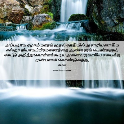 Picture 06 - நெகேமியா 8:2 TAMIRV - அப்படியே ஏழாம் - Bible Verse Picture