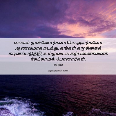 Picture 06 - நெகேமியா 9:16 TAMIRV - எங்கள் - Bible Verse Picture