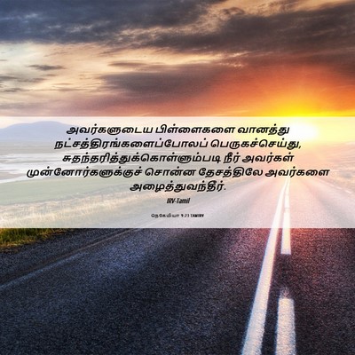 Picture 06 - நெகேமியா 9:23 TAMIRV - அவர்களுடைய - Bible Verse Picture