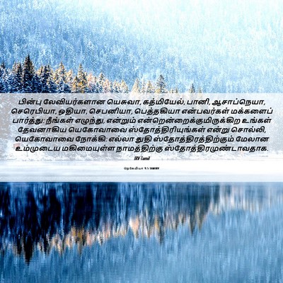 Picture 06 - நெகேமியா 9:5 TAMIRV - பின்பு - Bible Verse Picture