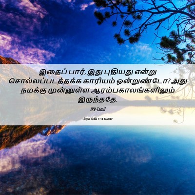 Picture 06 - பிரசங்கி 1:10 TAMIRV - இதைப் பார், இது - Bible Verse Picture