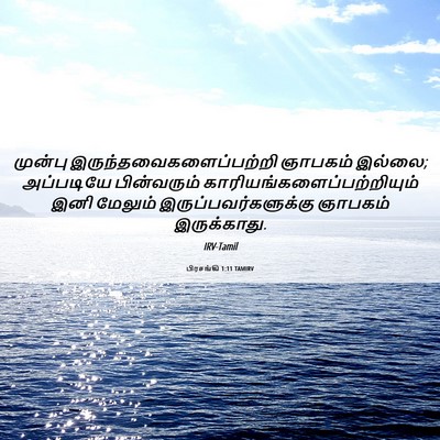 Picture 06 - பிரசங்கி 1:11 TAMIRV - முன்பு - Bible Verse Picture