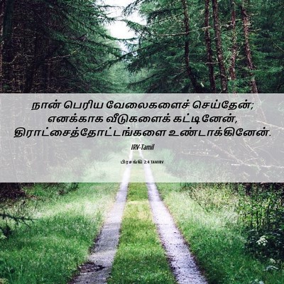 Picture 06 - பிரசங்கி 2:4 TAMIRV - நான் பெரிய - Bible Verse Picture