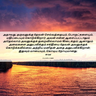 Picture 06 - பிரசங்கி 6:2 TAMIRV - அதாவது, - Bible Verse Picture